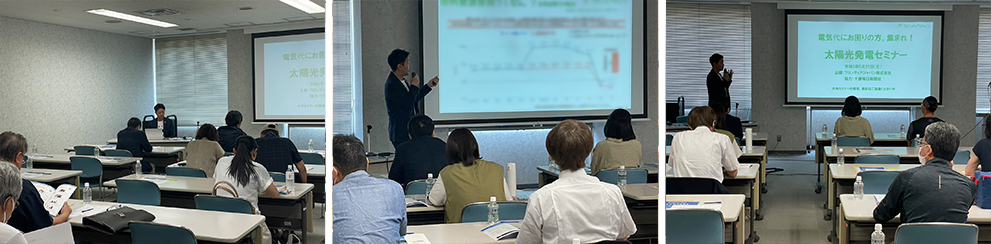 太陽光セミナーin帯広開催報告